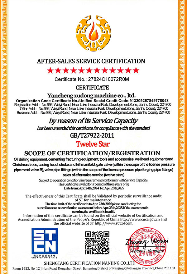 售后服務(wù)認(rèn)證證書