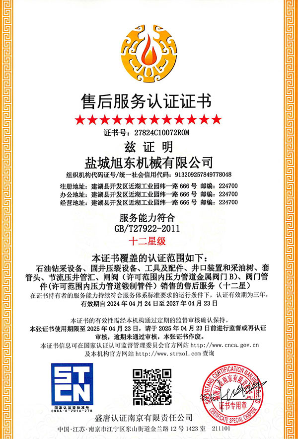 售后服務(wù)認(rèn)證證書